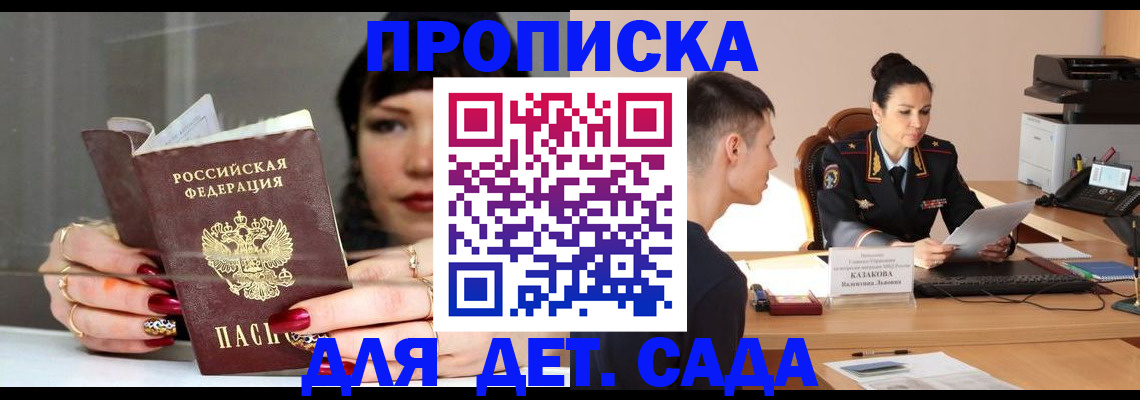 прописка ребенка в Гатчине