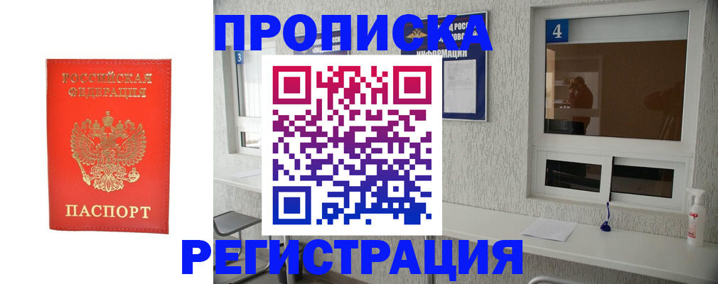 прописка для работы в Гатчине